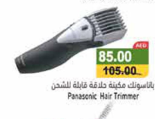 PANASONIC Remover / Trimmer / Shaver  in أسواق رامز in الإمارات العربية المتحدة , الامارات - رَأْس ٱلْخَيْمَة