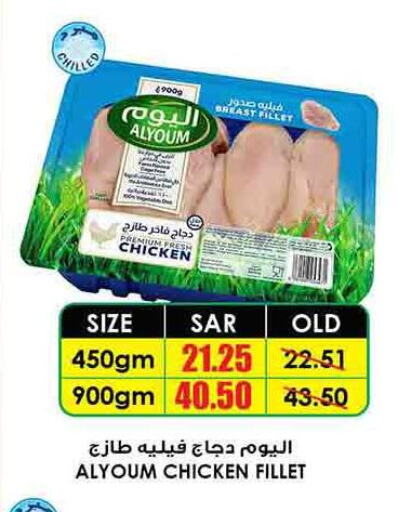 AL YOUM Chicken Breast  in Prime Supermarket in KSA, Saudi Arabia, Saudi - Khamis Mushait