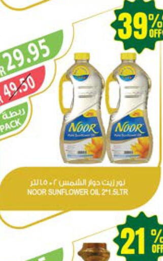 NOOR Sunflower Oil  in المزرعة in مملكة العربية السعودية, السعودية, سعودية - ينبع