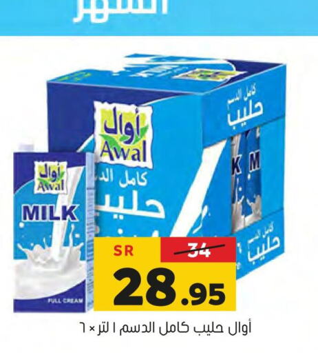 AWAL Full Cream Milk  in Al Amer Market in KSA, Saudi Arabia, Saudi - Al Hasa