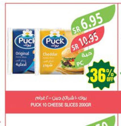 PUCK Slice Cheese  in المزرعة in مملكة العربية السعودية, السعودية, سعودية - ينبع