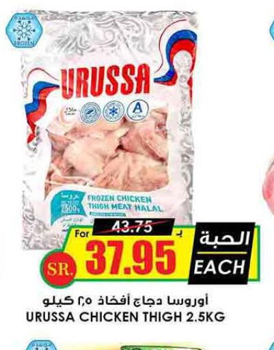  Chicken Fingers  in Prime Supermarket in KSA, Saudi Arabia, Saudi - Ar Rass