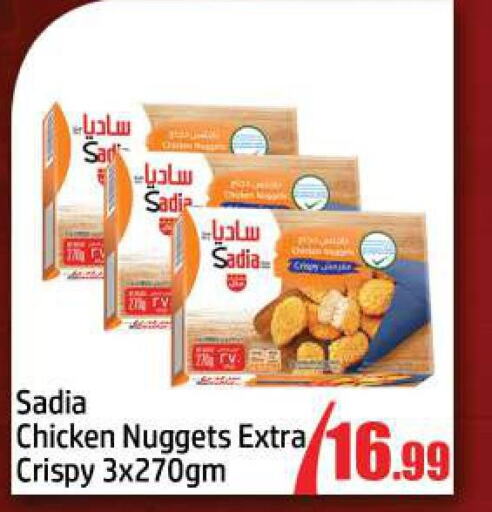 SADIA Chicken Nuggets  in الحوت  in الإمارات العربية المتحدة , الامارات - رَأْس ٱلْخَيْمَة