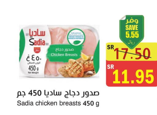 SADIA Chicken Breast  in  Green Center in KSA, Saudi Arabia, Saudi - Jazan