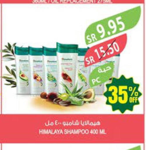 HIMALAYA Shampoo / Conditioner  in المزرعة in مملكة العربية السعودية, السعودية, سعودية - الباحة