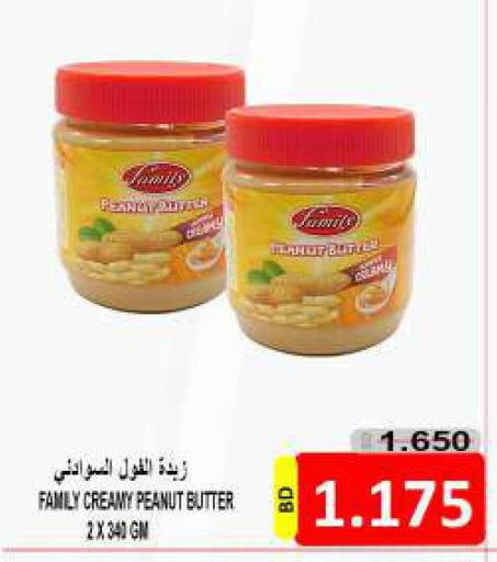  Peanut Butter  in مجموعة حسن محمود in البحرين