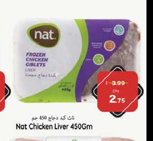 NAT Chicken Liver  in مجموعة باسونس in الإمارات العربية المتحدة , الامارات - ٱلْفُجَيْرَة‎