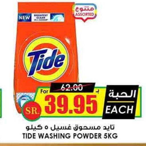 TIDE Detergent  in Prime Supermarket in KSA, Saudi Arabia, Saudi - Dammam