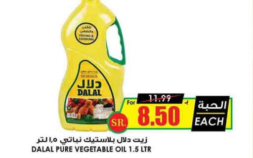 DALAL Vegetable Oil  in أسواق النخبة in مملكة العربية السعودية, السعودية, سعودية - الخبر‎