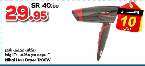 NIKAI Hair Appliances  in الدكان in مملكة العربية السعودية, السعودية, سعودية - المدينة المنورة