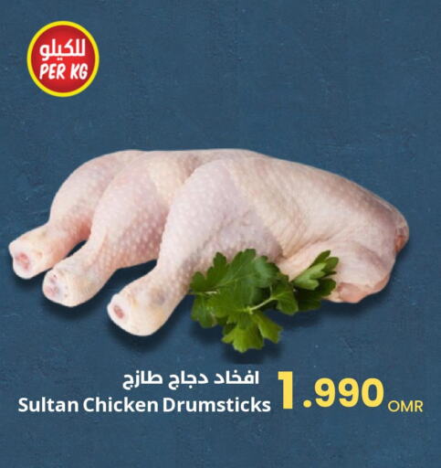  Chicken Drumsticks  in مركز سلطان in عُمان - مسقط‎