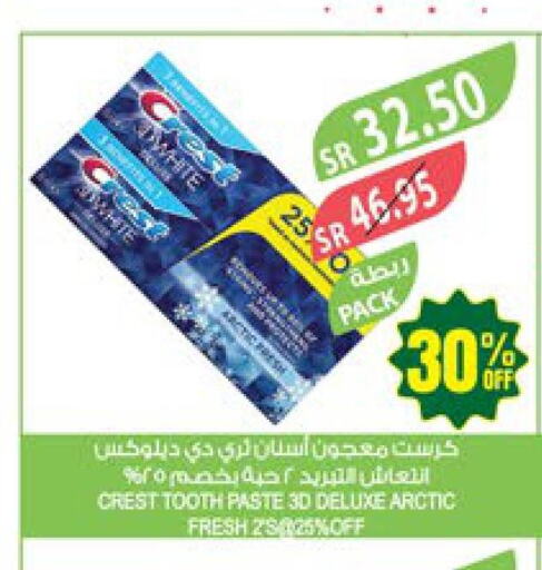 CREST Toothpaste  in المزرعة in مملكة العربية السعودية, السعودية, سعودية - نجران