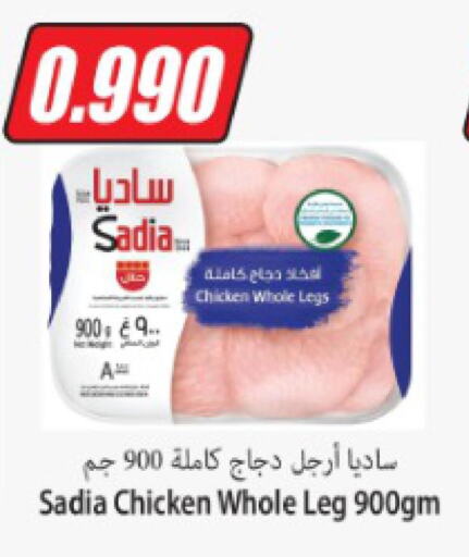 SADIA Chicken Legs  in سوق المركزي لو كوست in الكويت - مدينة الكويت