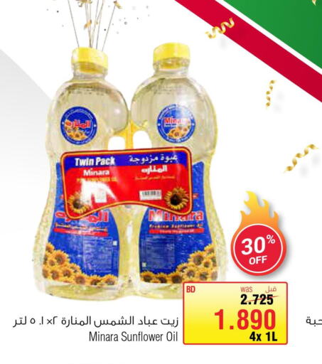  Sunflower Oil  in أسواق الحلي in البحرين