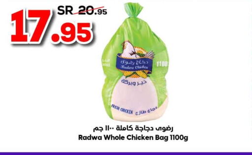  Fresh Chicken  in الدكان in مملكة العربية السعودية, السعودية, سعودية - مكة المكرمة