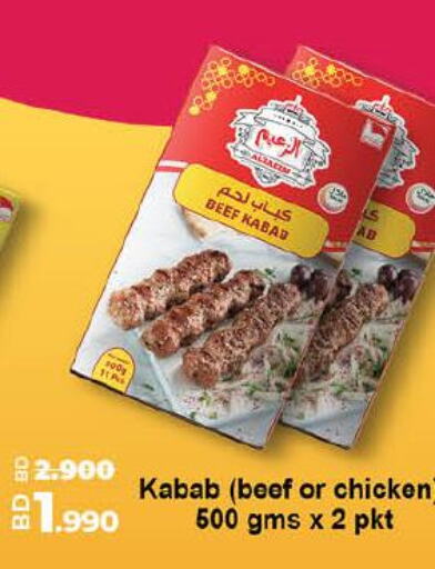  Chicken Kabab  in LuLu Hypermarket in Bahrain