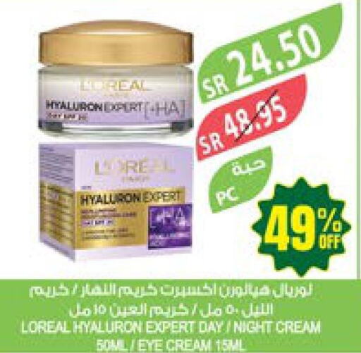 loreal Face cream  in Farm  in KSA, Saudi Arabia, Saudi - Jazan