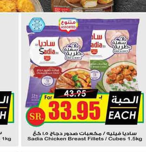 SADIA Chicken Cubes  in أسواق النخبة in مملكة العربية السعودية, السعودية, سعودية - ينبع