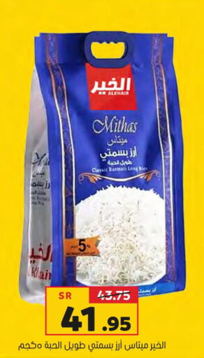  Basmati / Biryani Rice  in Al Amer Market in KSA, Saudi Arabia, Saudi - Al Hasa
