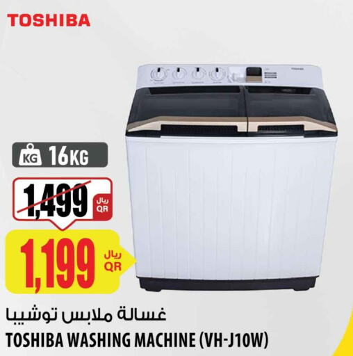TOSHIBA Washer / Dryer  in شركة الميرة للمواد الاستهلاكية in قطر - الضعاين