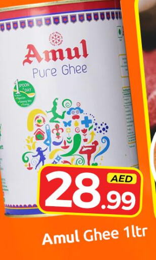 AMUL Ghee  in سوق المبارك هايبرماركت in الإمارات العربية المتحدة , الامارات - الشارقة / عجمان