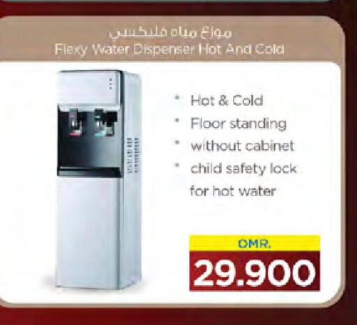FLEXY Water Dispenser  in نستو هايبر ماركت in عُمان - صُحار‎