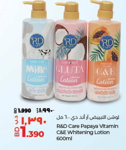  Body Lotion & Cream  in لولو هايبر ماركت in البحرين
