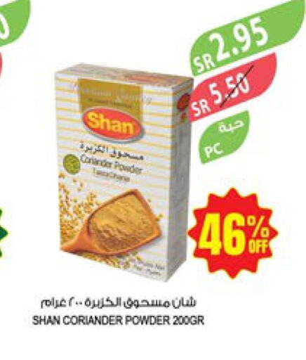 SHAN Spices / Masala  in المزرعة in مملكة العربية السعودية, السعودية, سعودية - الجبيل‎