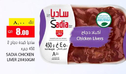 SADIA Chicken Liver  in جراند هايبرماركت in قطر - الوكرة