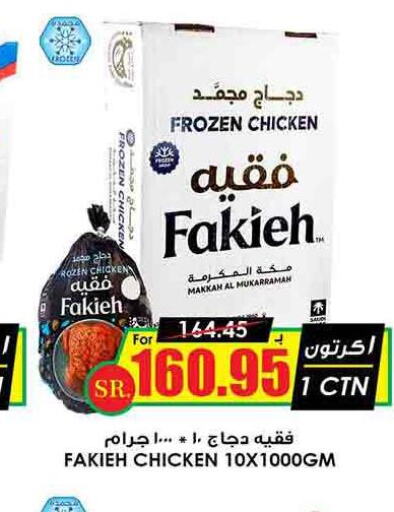 FAKIEH Frozen Whole Chicken  in Prime Supermarket in KSA, Saudi Arabia, Saudi - Jubail