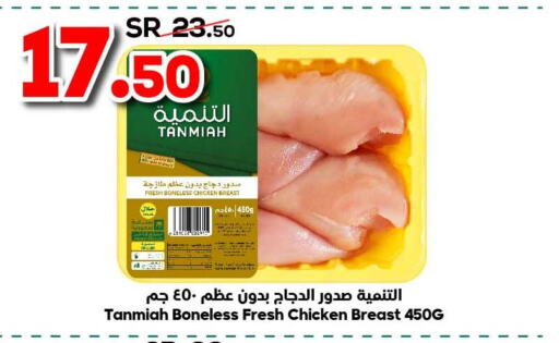 TANMIAH Chicken Breast  in Dukan in KSA, Saudi Arabia, Saudi - Medina