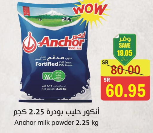 ANCHOR Milk Powder  in المركز الأخضر للتسويق in مملكة العربية السعودية, السعودية, سعودية - جازان