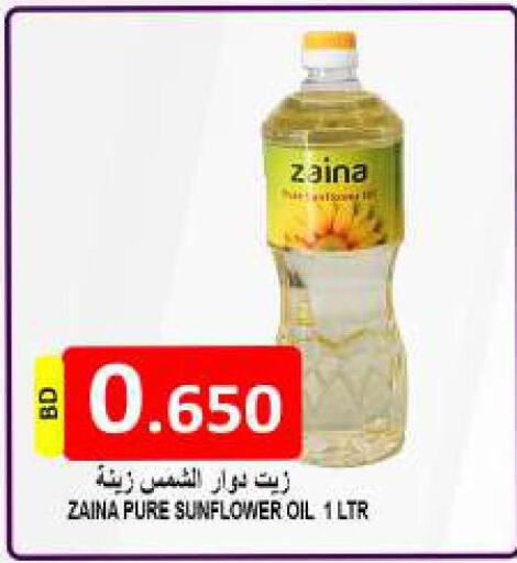  Sunflower Oil  in مجموعة حسن محمود in البحرين