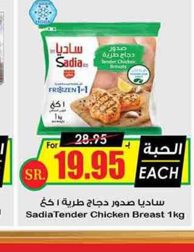 SADIA Chicken Breast  in أسواق النخبة in مملكة العربية السعودية, السعودية, سعودية - ينبع