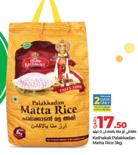  Matta Rice  in LuLu Hypermarket in Qatar - Al-Shahaniya
