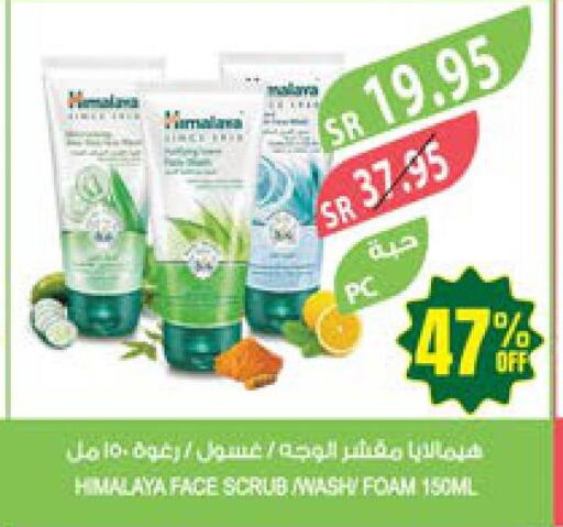 HIMALAYA Face Wash  in المزرعة in مملكة العربية السعودية, السعودية, سعودية - عرعر