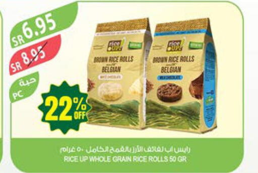  Brown Rice  in المزرعة in مملكة العربية السعودية, السعودية, سعودية - الخرج