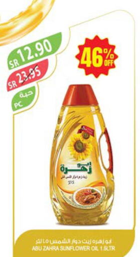 ABU ZAHRA Sunflower Oil  in Farm  in KSA, Saudi Arabia, Saudi - Jeddah