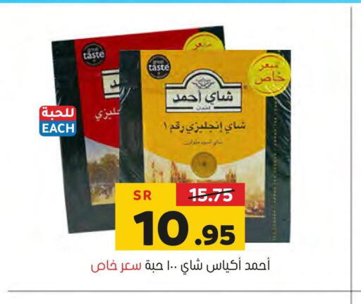 AHMAD TEA Tea Bags  in العامر للتسوق in مملكة العربية السعودية, السعودية, سعودية - الأحساء‎