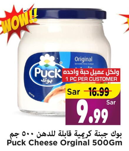 PUCK Cream Cheese  in مارك & سيف in مملكة العربية السعودية, السعودية, سعودية - الأحساء‎