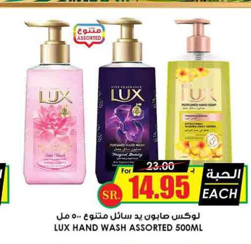 LUX   in Prime Supermarket in KSA, Saudi Arabia, Saudi - Medina