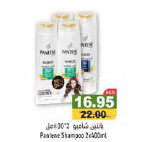 PANTENE Shampoo / Conditioner  in أسواق رامز in الإمارات العربية المتحدة , الامارات - الشارقة / عجمان