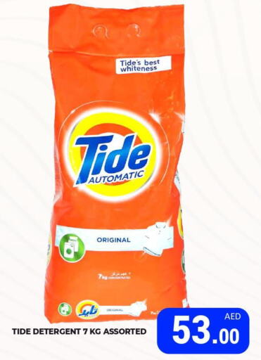 TIDE Detergent  in كيرالا هايبرماركت in الإمارات العربية المتحدة , الامارات - رَأْس ٱلْخَيْمَة