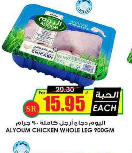AL YOUM Chicken Legs  in أسواق النخبة in مملكة العربية السعودية, السعودية, سعودية - الرس