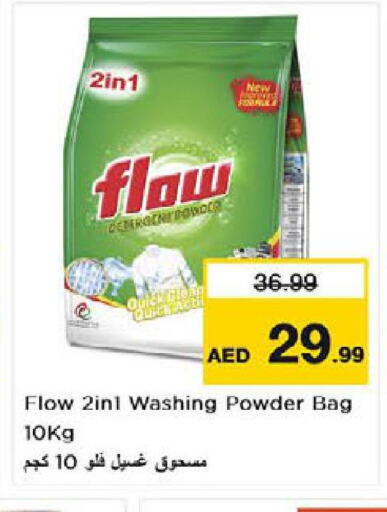 FLOW Detergent  in نستو هايبرماركت in الإمارات العربية المتحدة , الامارات - رَأْس ٱلْخَيْمَة