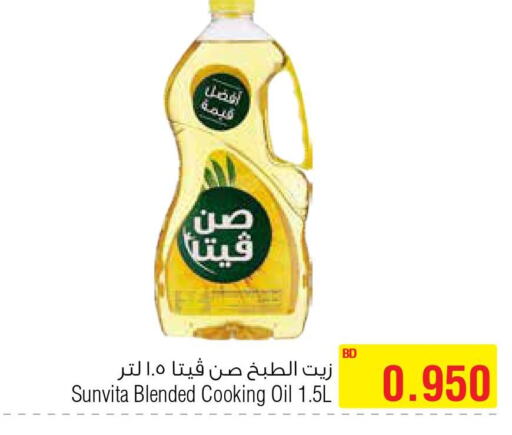  Cooking Oil  in أسواق الحلي in البحرين