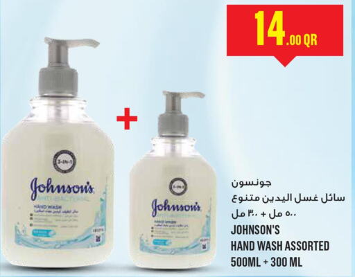 JOHNSONS   in مونوبريكس in قطر - الريان