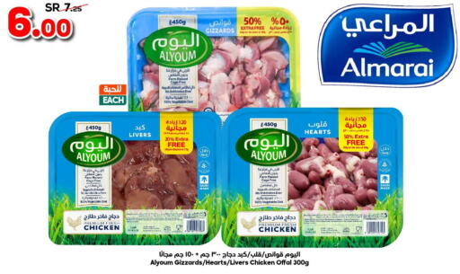 AL YOUM Chicken Liver  in الدكان in مملكة العربية السعودية, السعودية, سعودية - المدينة المنورة