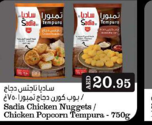 SADIA Chicken Nuggets  in جراند هايبر ماركت in الإمارات العربية المتحدة , الامارات - الشارقة / عجمان