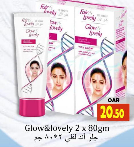 FAIR & LOVELY Face cream  in مجموعة ريجنسي in قطر - الخور